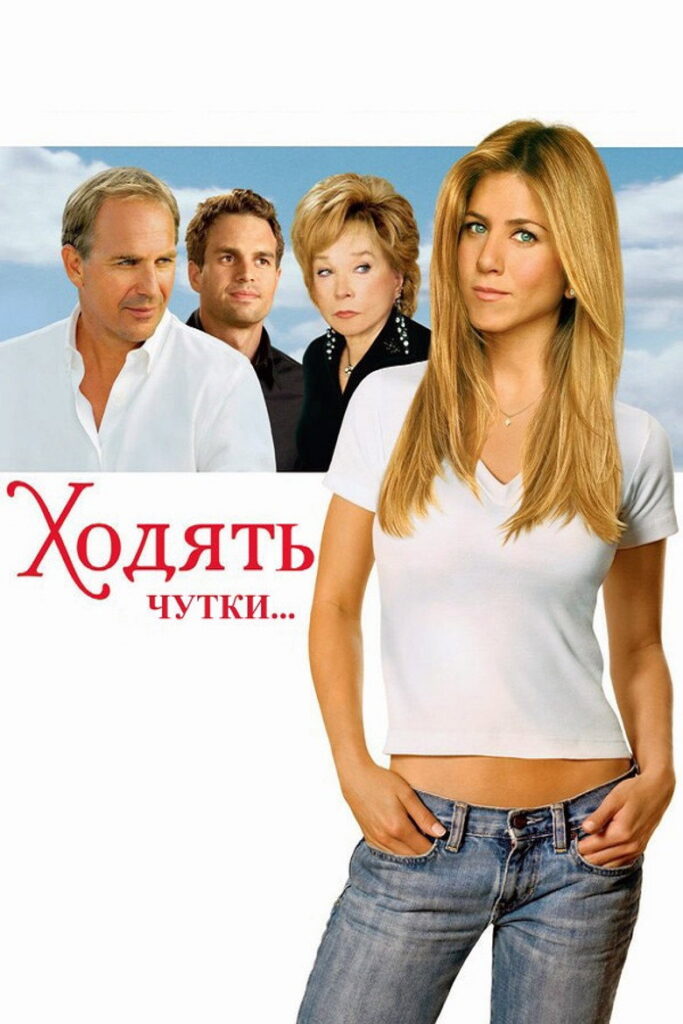 Ходять чутки…