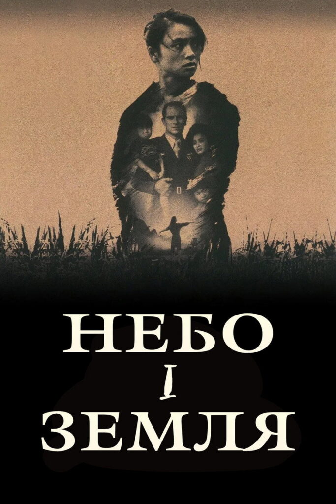 Небо і земля