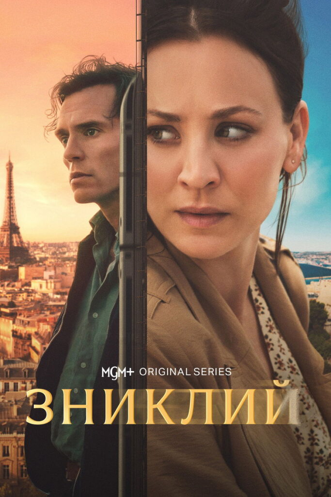 Зниклий