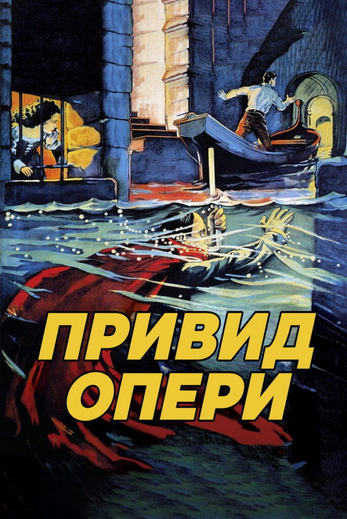 Привид опери