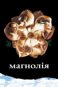 Магнолія