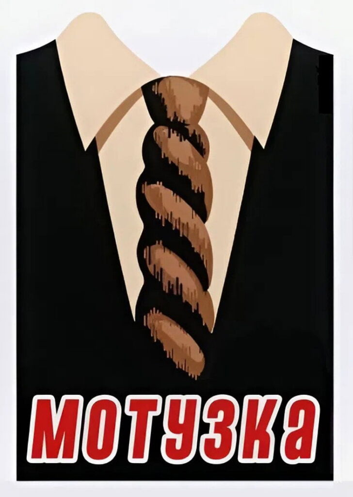 Мотузка