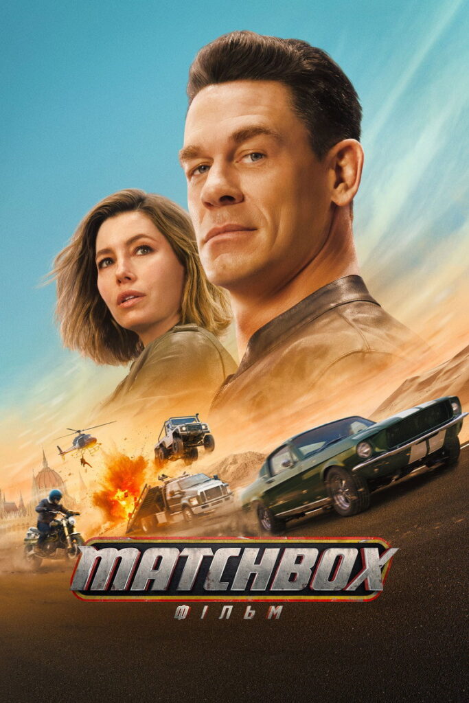 Matchbox: фільм