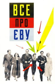Все про Єву