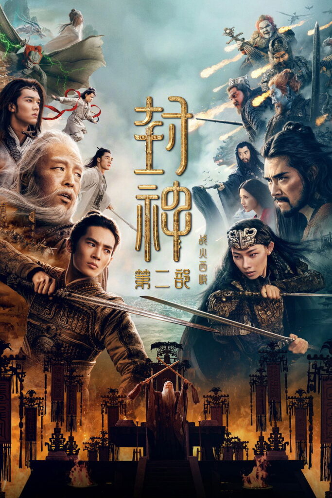 Creation of the Gods II: Demon Force