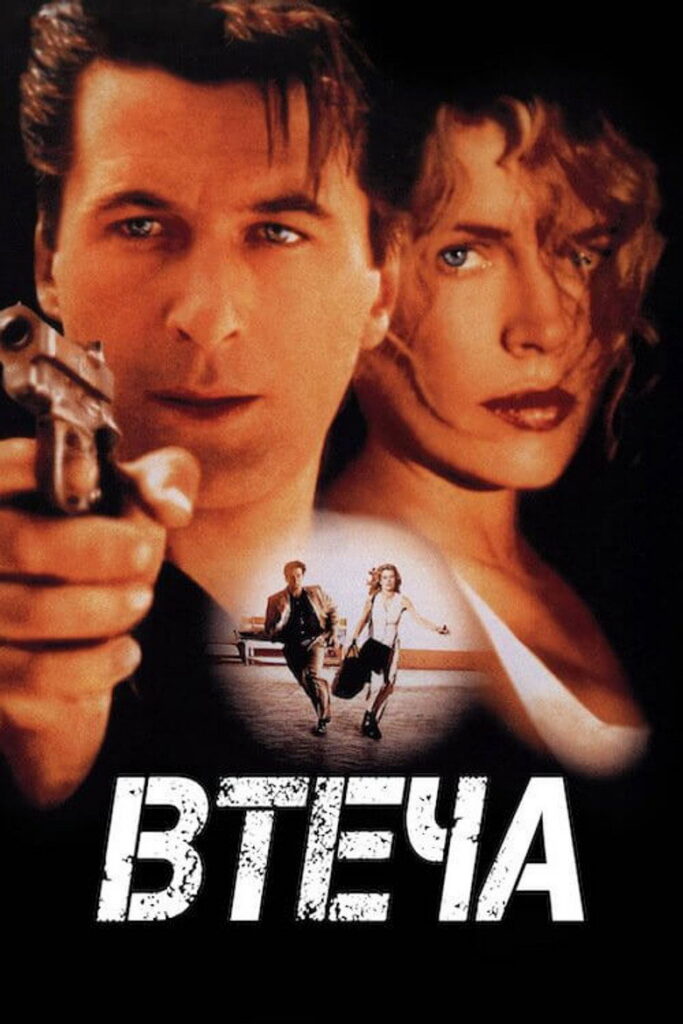 Втеча