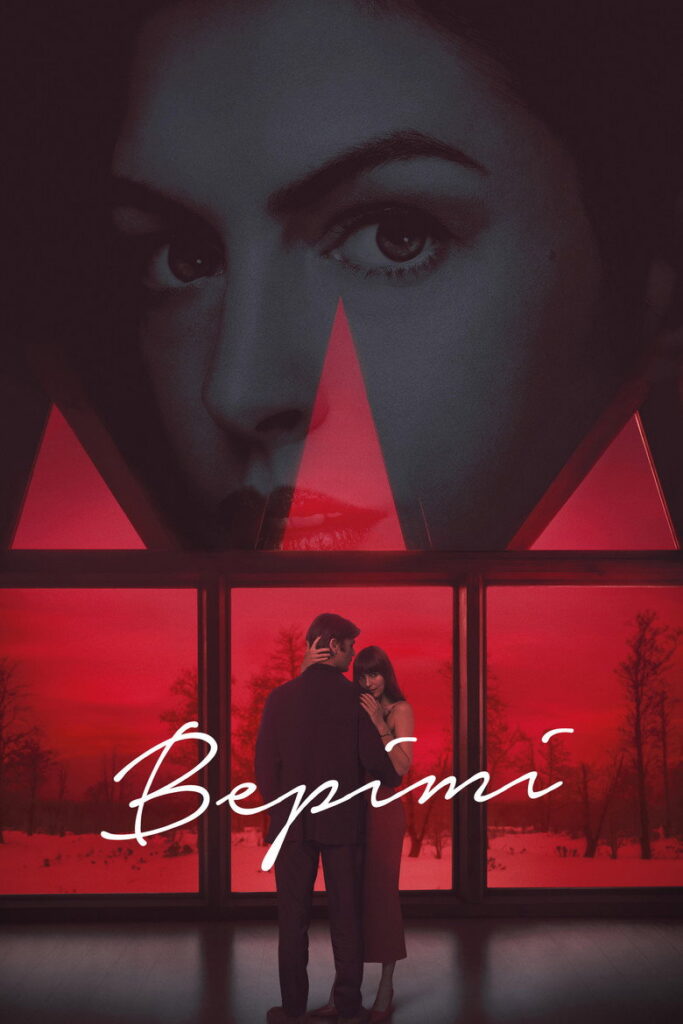 Верітi