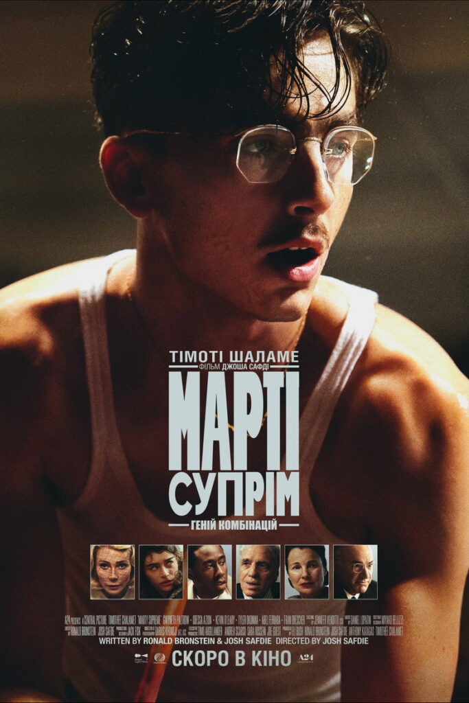 Марті Супрім. Геній комбінацій
