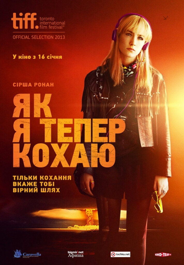 Як я тепер живу