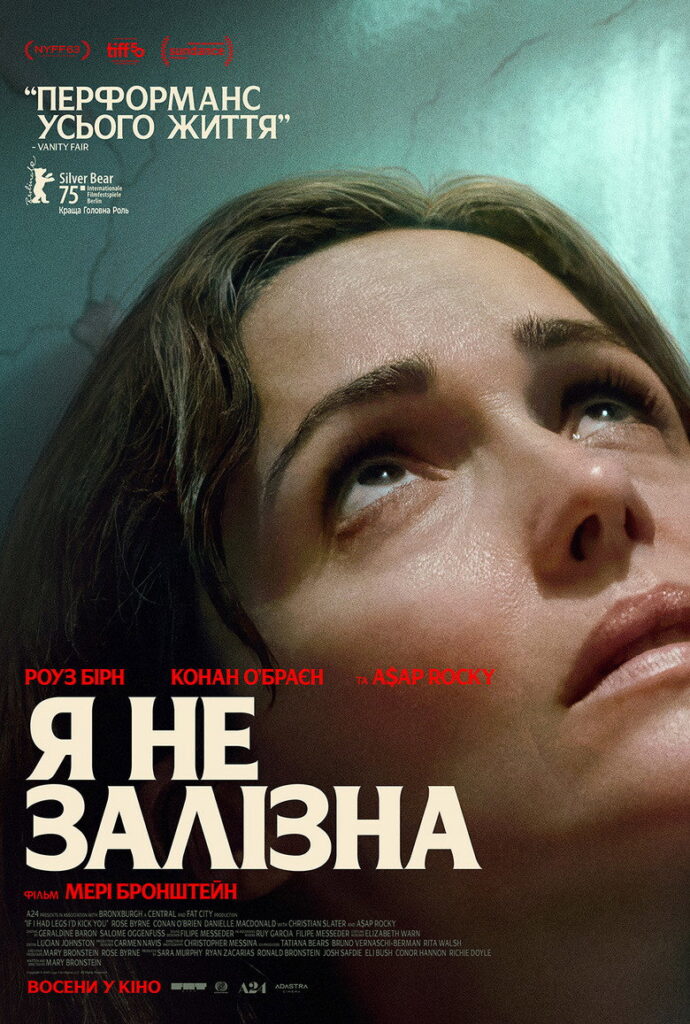 Я не залізна