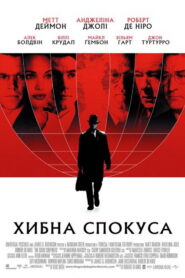 Хибна спокуса