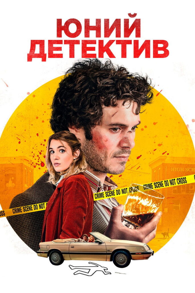 Юний детектив