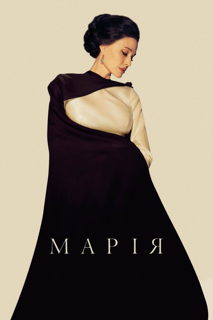 Марія