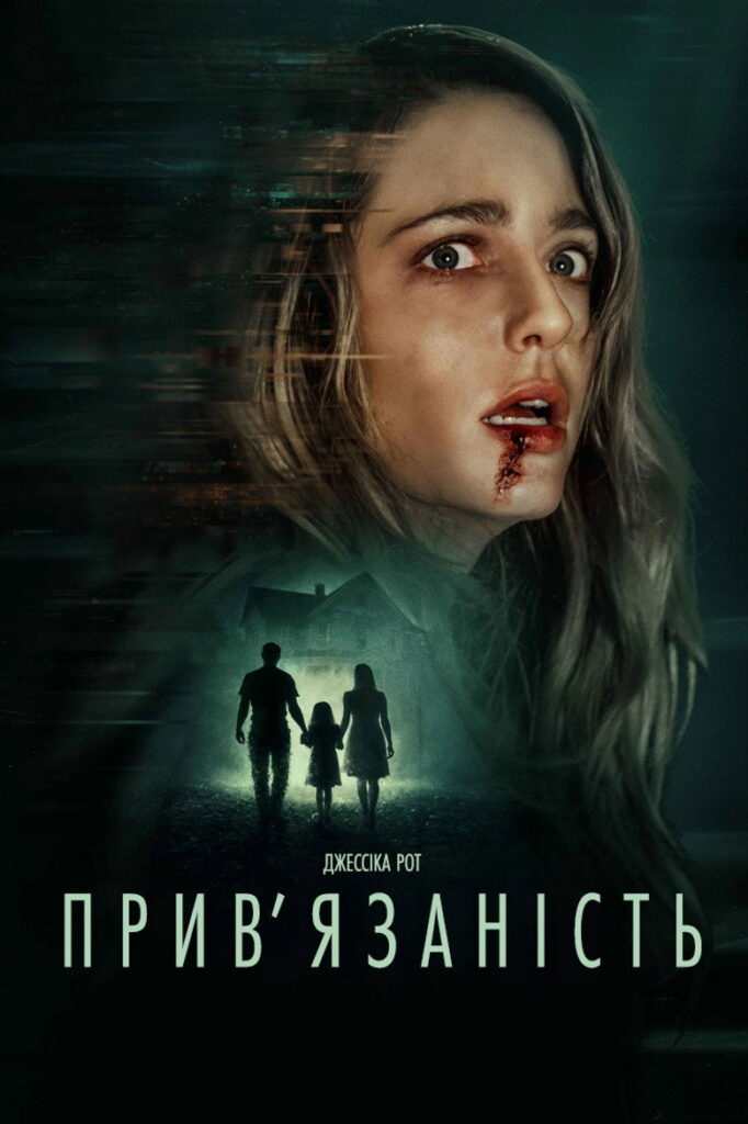 Прив’язаність