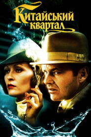 Китайський квартал