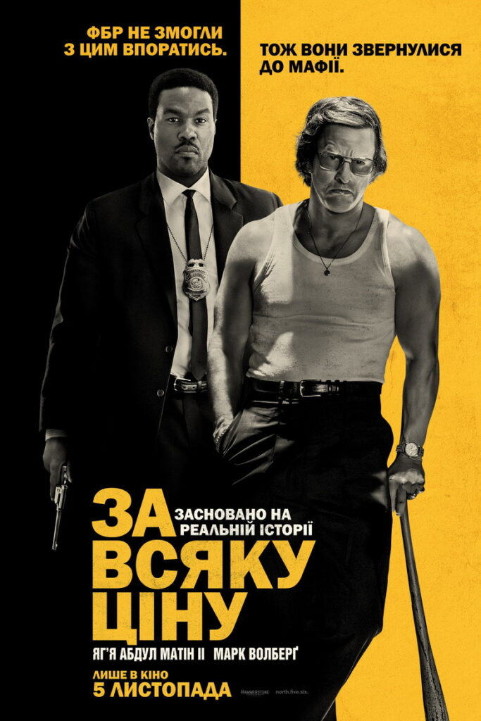 За всяку ціну