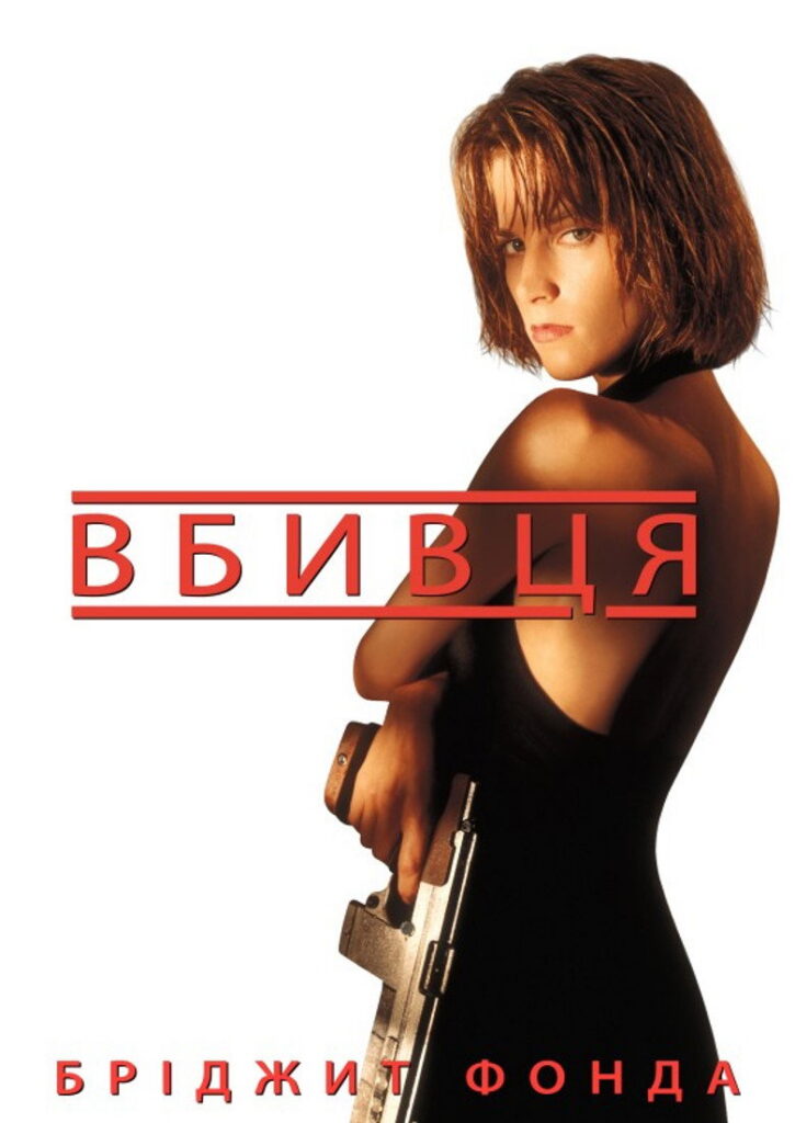Вбивця