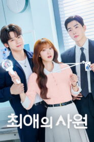My Bias, My Boss