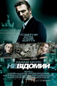 Невідомий