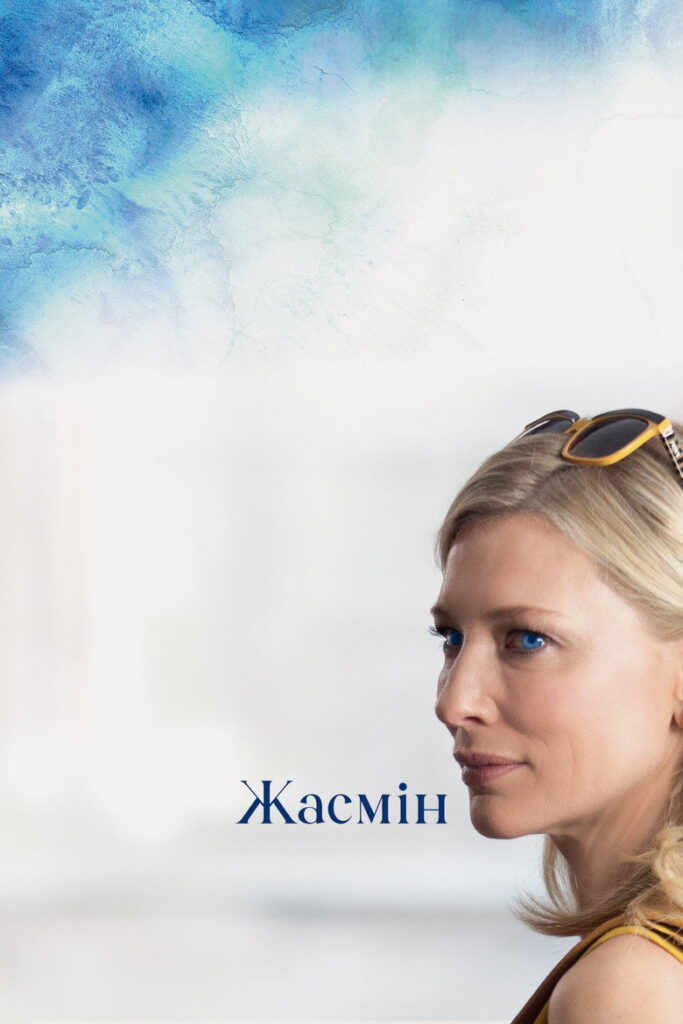 Жасмін