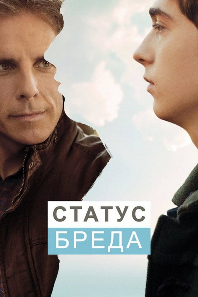 Статус Бреда