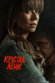 Крістал Лейк