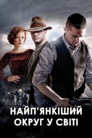 Найп’янкіший округ у світі