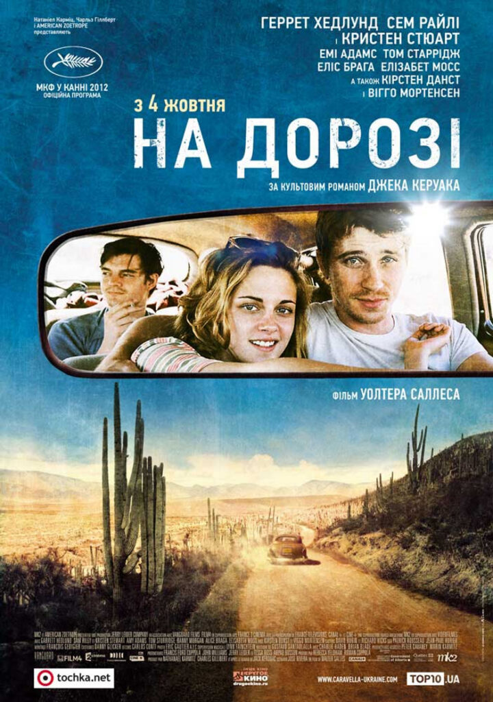 В дорозі