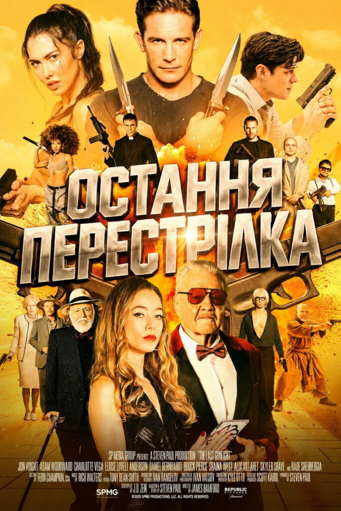 The Last GunFight