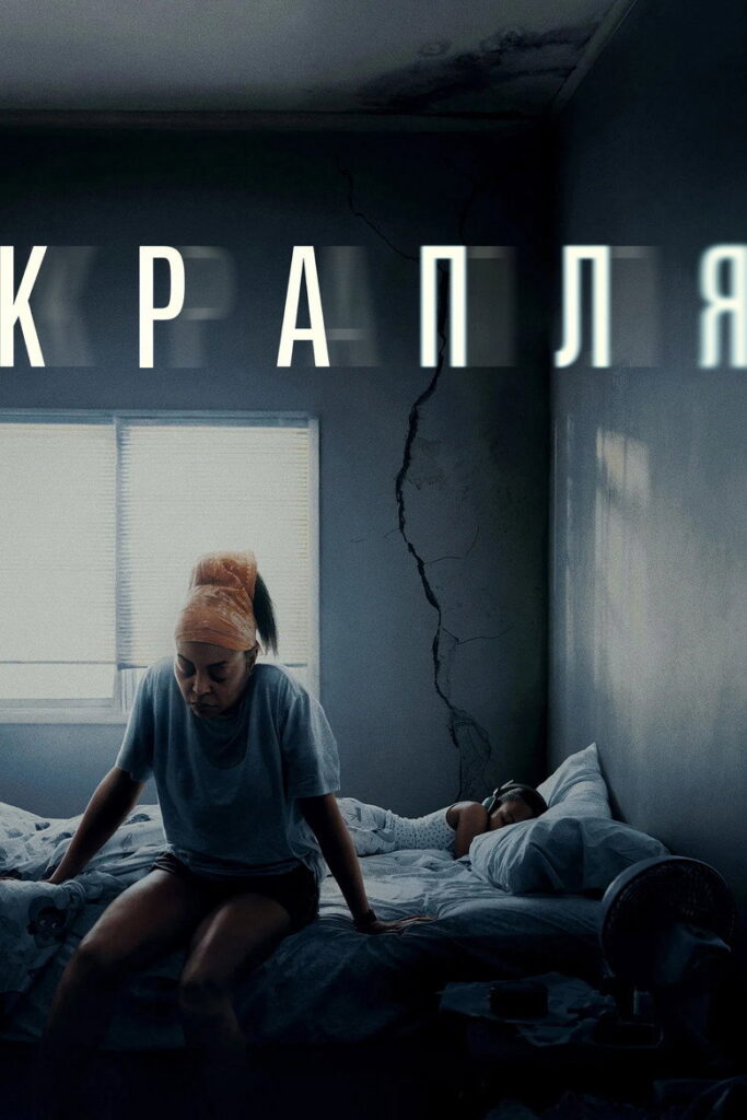 Крапля