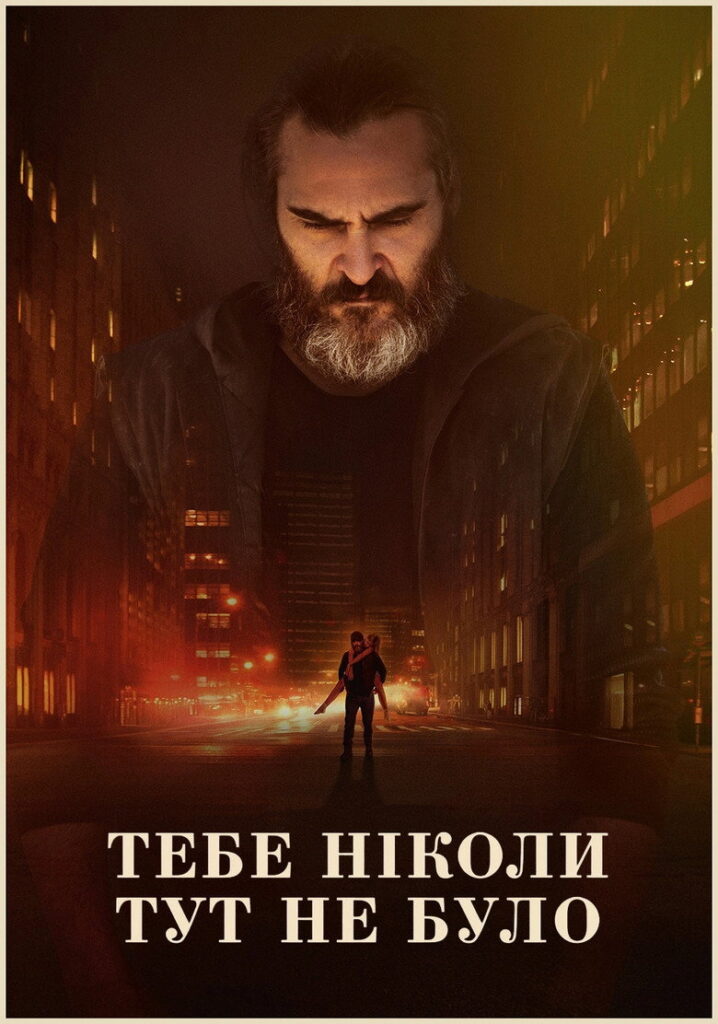 Тебе ніколи тут не було