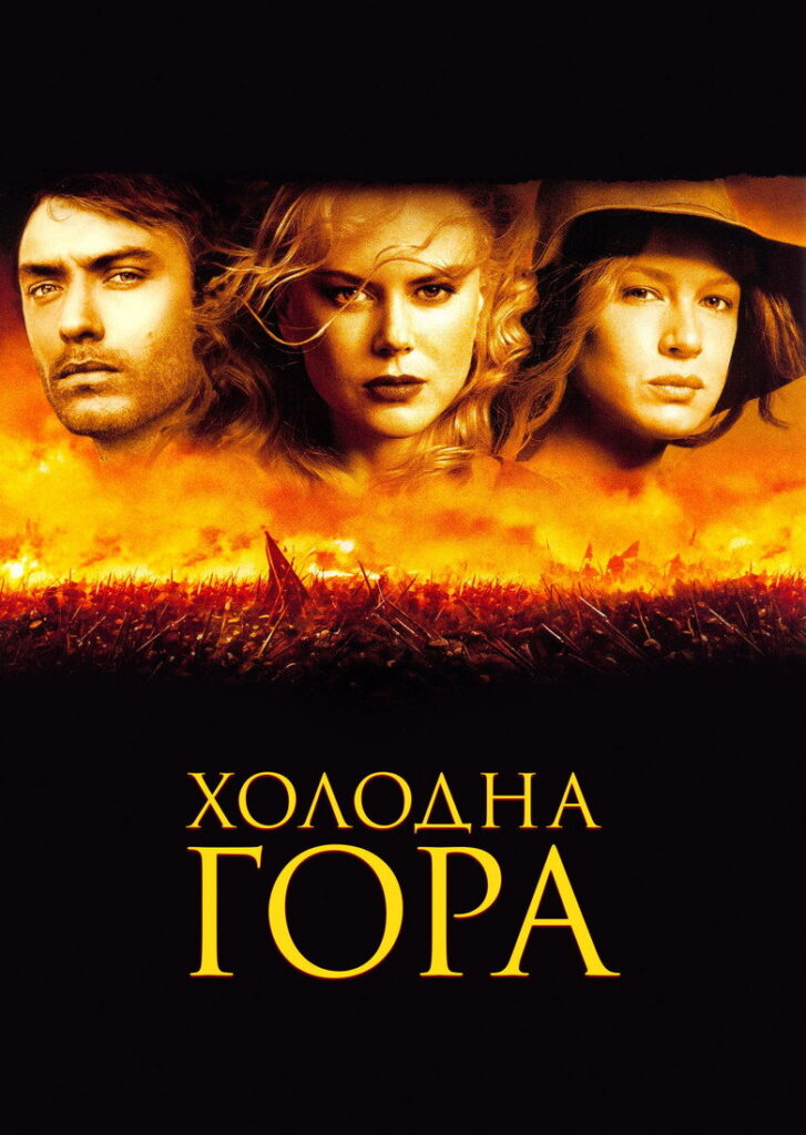 Холодна гора