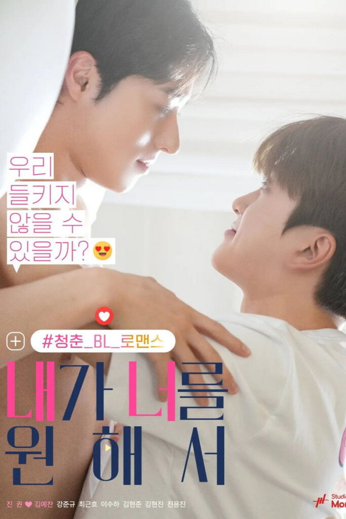 내가 너를 원해서