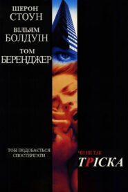 Тріска