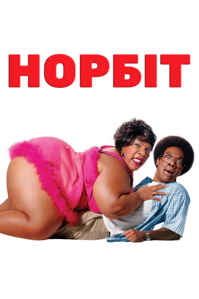 Норбіт