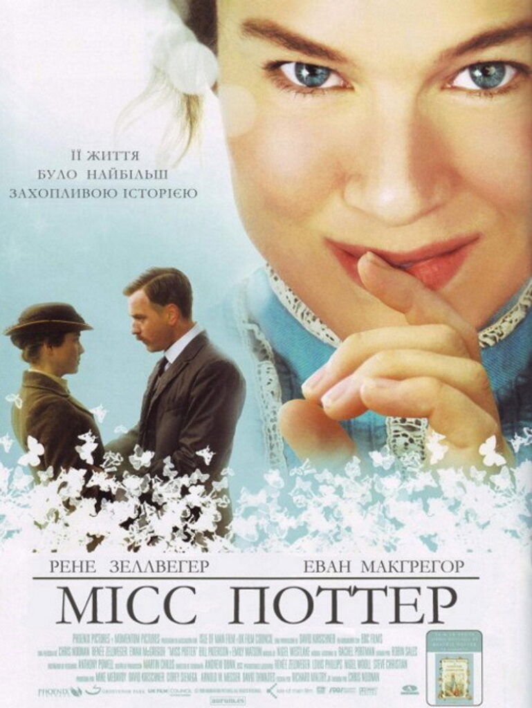 Міс Поттер