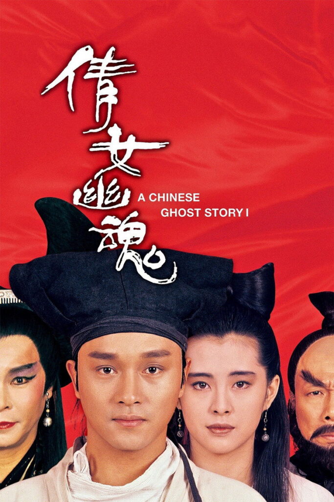 A Chinese Ghost Story