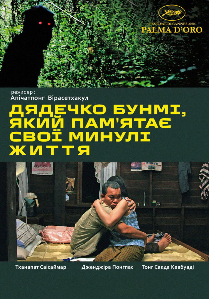 Дядечко Бунмі, який пам’ятає свої минулі життя
