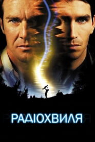 Радіохвиля