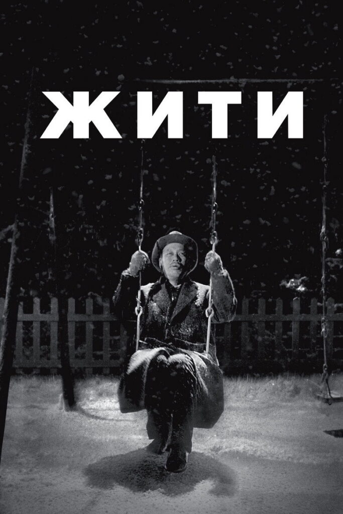 Жити