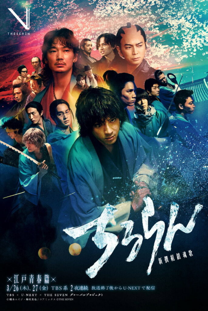 Song of the Samurai – Chapter: Youthful Days in Edo