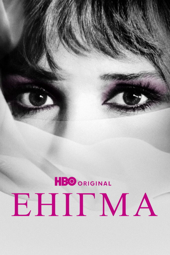 Енігма