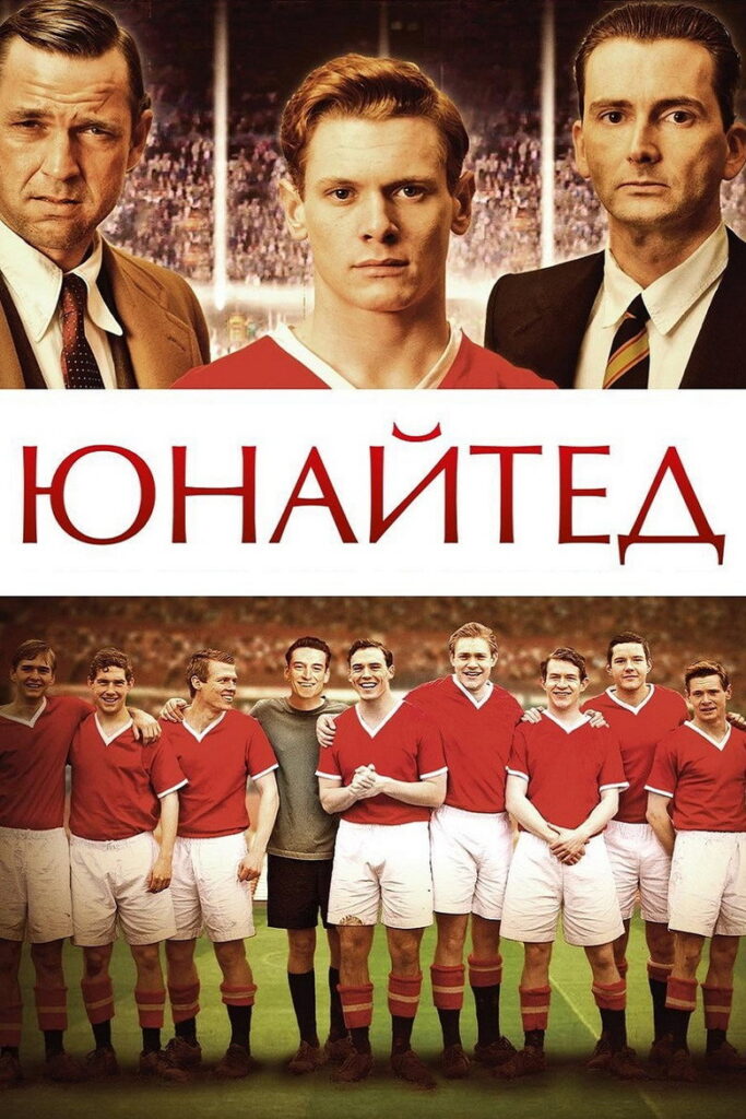 Юнайтед