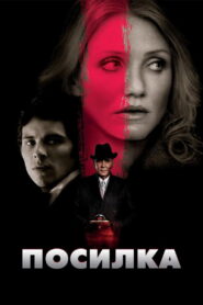 Посилка