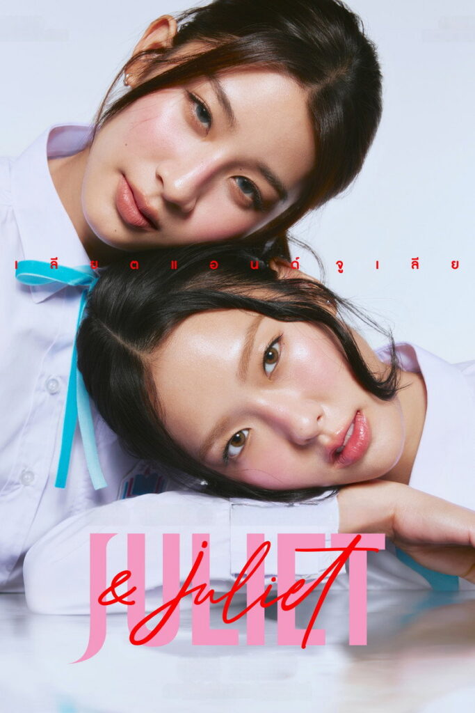 Juliet & Juliet