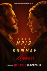 Лялька