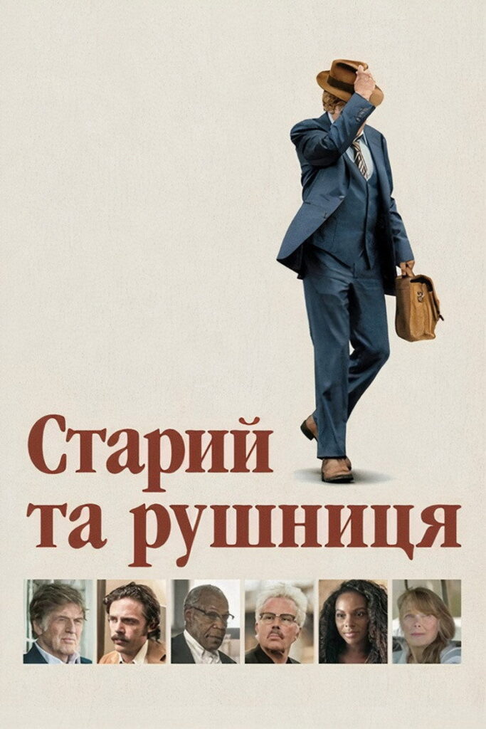 Старий та рушниця