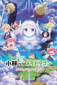 Miss Kobayashi’s Dragon Maid: A lonely dragon wants to be loved