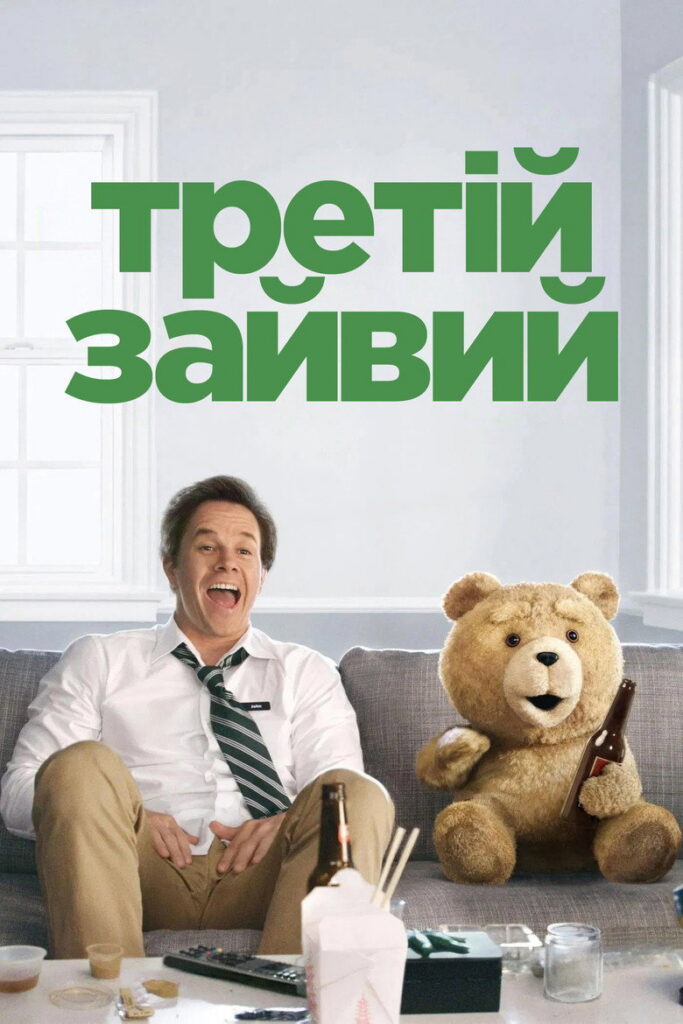 Третій зайвий