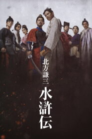 Kenzo Kitakata: SUIKODEN